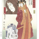 Queen Amadila with R2-D2, on ukiyo-e woodblock print.